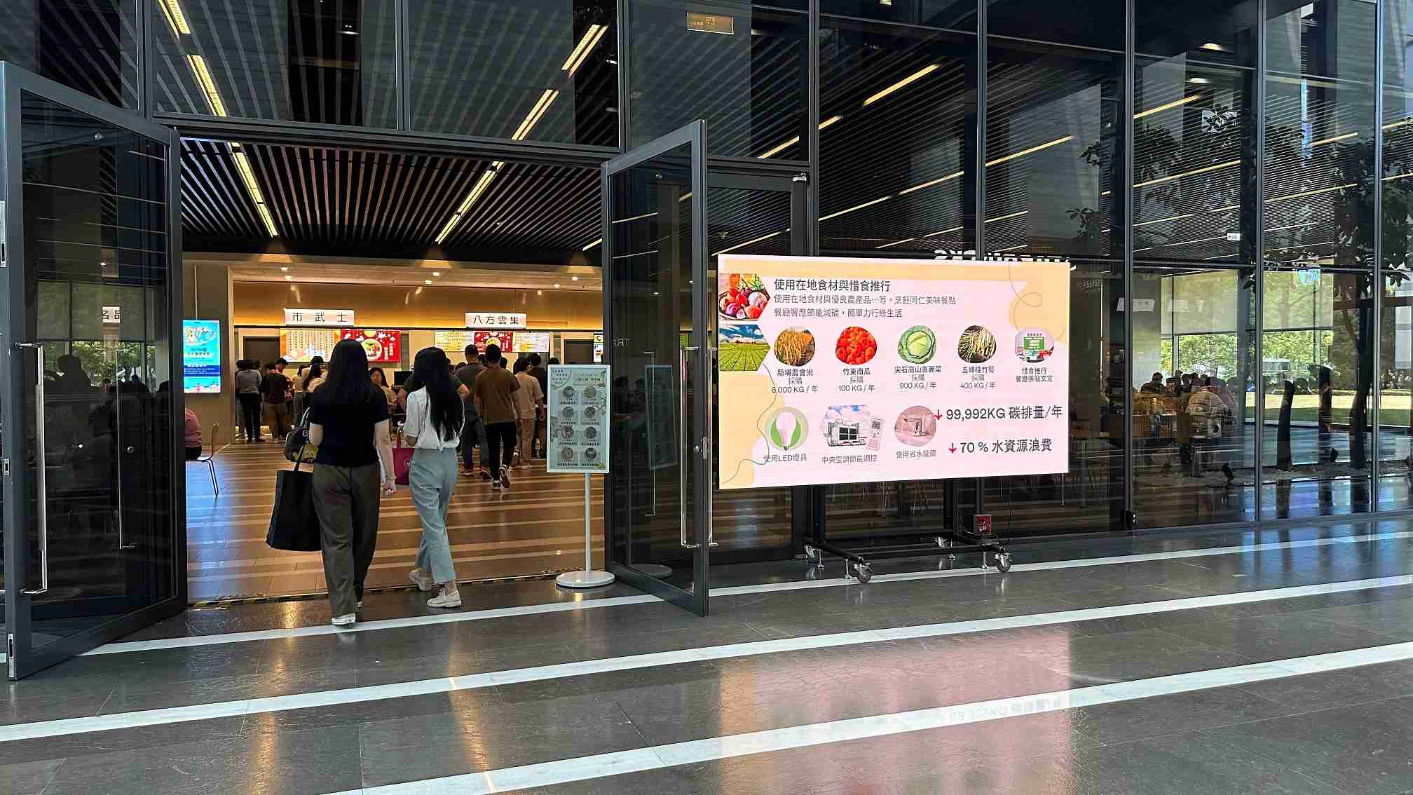  人生就是博从日常办公环境出发，，于总部大楼员工餐厅推广低碳饮食、、、发起减碳挑战等，，，由内而外引导员工反思及改变个人日常行为，，，将公司转型成推动永续发展的重要场域